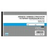 UNIPAP Απόδειξη Λιαν. Συναλλαγών Για Παροχή Υπηρεσιών Με ΦΠΑ