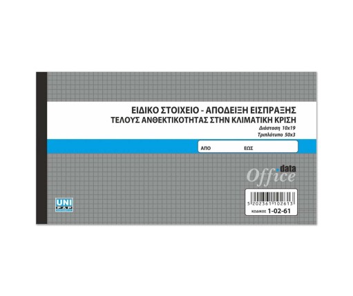 UNIPAP Ειδ. Στοιχ. Απόδ. Είσπρ. Τέλ. Ανθεκτικ. Στην Κλιματικη Κρ