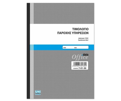 UNIPAP Τιμολόγιο Παροχής Υπηρεσιών 3Τυπο