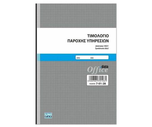 UNIPAP Τιμολόγιο Παροχής Υπηρεσιών 2Τυπο
