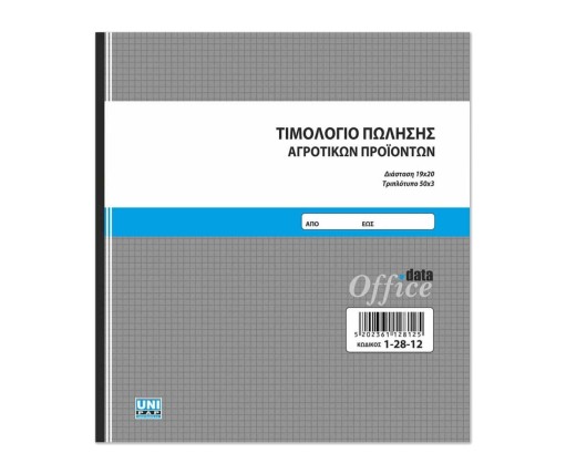UNIPAP Τιμολόγιο Πώλησης Αγροτικών Προϊόντων 3Τυπο