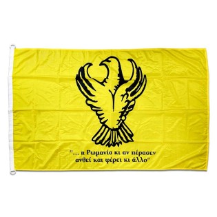 Ποντιακή Σημαία Υφασμάτινη Μεγάλη 1.50x1.00cm