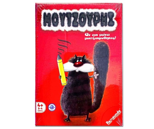 Remoundo Επιτραπέζιο Μουτζούρης