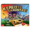 AS Επιτραπέζιο Κερδίστε Χάνοντας 1 Εκατομμύριο 1040-21097
