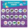 Lisciani Μικροί Επιστήμονες Πολύτιμοι Λίθοι Από Ολο Τον Κόσμo