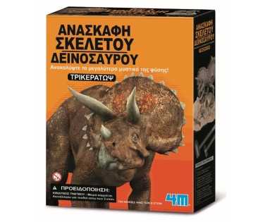 Εκπαιδευτικό Παιχνίδι Ανασκαφή Δεινοσαύρων Τρικεράτωψ