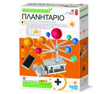 4M Πλανητάριο Ηλιακής Ενέργειας Πλανητάριο