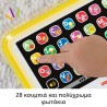 Fisher Price Βρεφικό Laptop-Tablet Laugh Learn