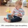 Fisher Price Βρεφικό Laptop-Tablet Laugh Learn
