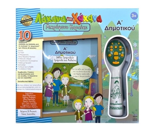Hellenic Ideas Εκπαιδευτικό Παιχνίδι Λάχανα & Χάχανα Καραόκε
