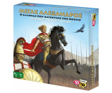 50/50 Games Μέγας Αλέξανδρος Ο Έλληνας Που Κατέκτησε Τον Κόσμο