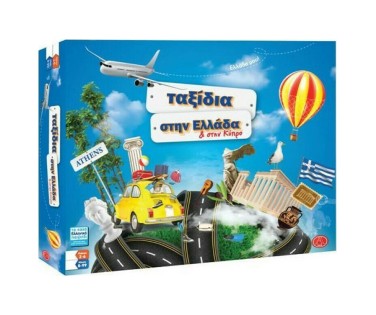 Argy Toys Επιτραπέζιο Ταξίδι Στην Ελλάδα Και Στη Κύπρο