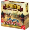 Remoundo Επιτραπέζιο Στρατηγός Βοναπάρτης
