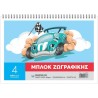 Salko Μπλοκ Ζωγραφικής Νο4 Α4 100 Φύλλα 2131