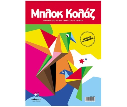 Salko Χαρτόνι Κανσόν No3 B5 / 25x35cm Σε Μπλοκ 10 Φύλλων 2002