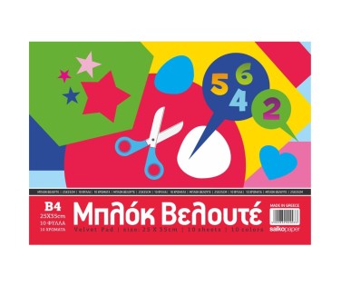 Salko Χαρτί Βελουτέ 25x35cm Σε Μπλοκ 10 Φύλλων