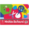 Salko Χαρτί Βελουτέ 25x35cm Σε Μπλοκ 10 Φύλλων