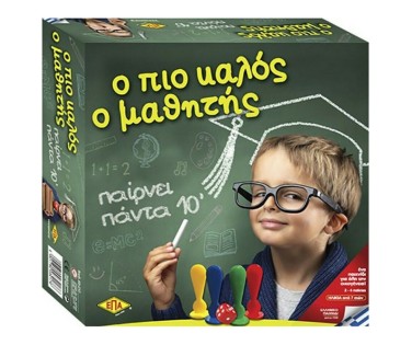 ΕΠΑ Επιτραπέζιο Ο πιο καλός ο μαθητής