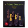 Agry Toys Ξύλινα Πιόνια Σκακιού Για ’γωνες 8332-1