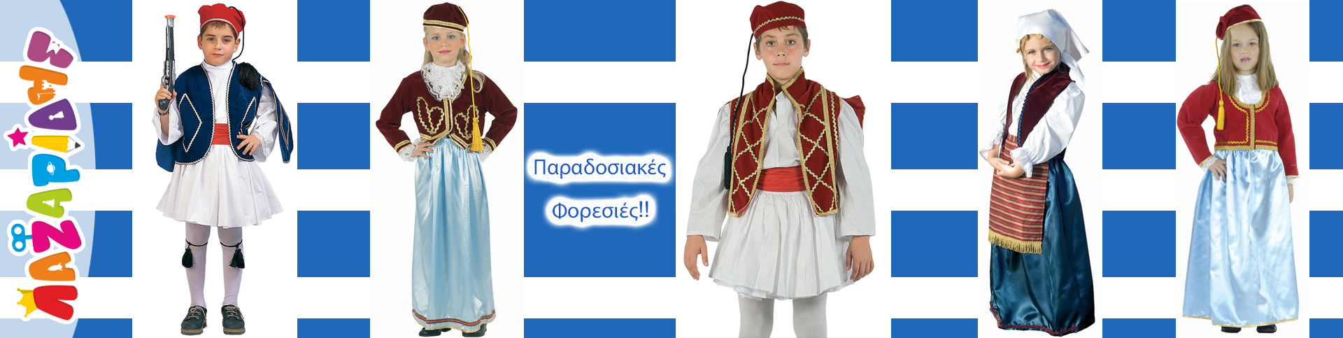 ΠΑΡΑΔΟΣΙΑΚΕΣ ΦΟΡΕΣΙΕΣ